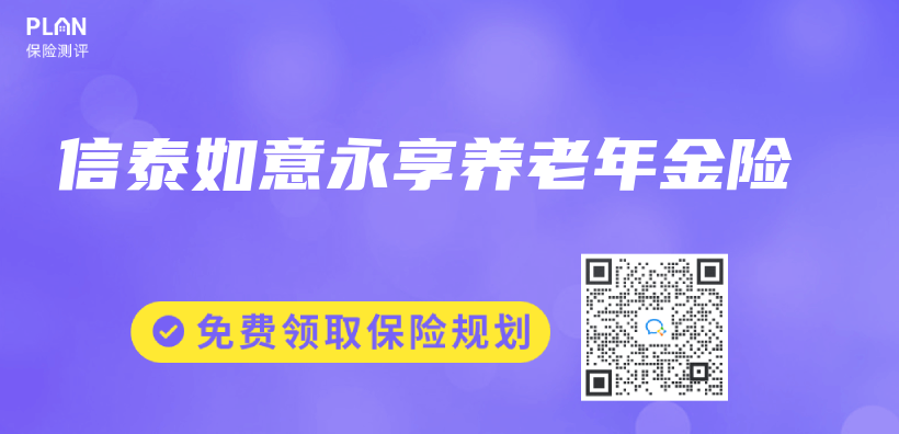 信泰如意永享養(yang) 老年金險插圖