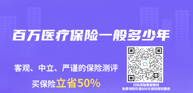 百萬(wan) 醫療保險一般多少年插圖