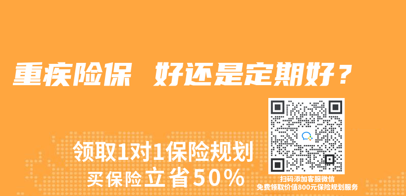 重疾險保 好還是定期好？插圖