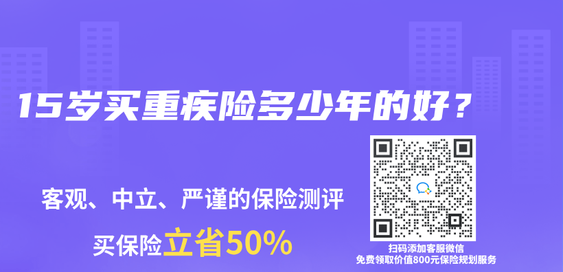 15歲買(mai) 重疾險多少年的好？插圖