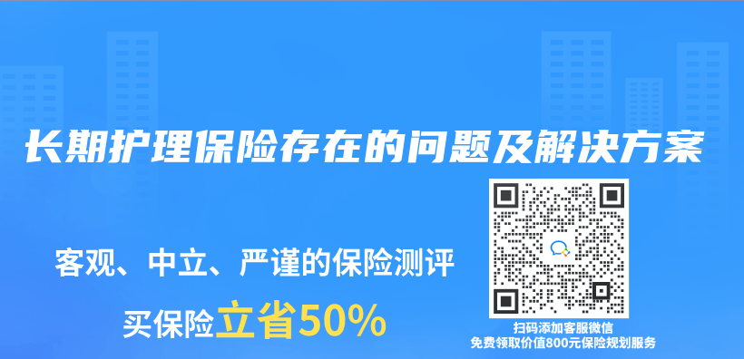 長期護理保險存在的問題及解決(jue) 方案插圖