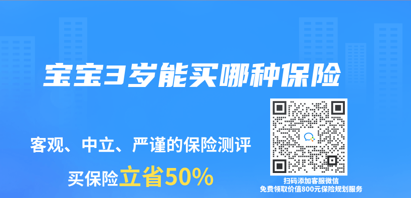 寶寶3歲能買(mai) 哪種保險插圖