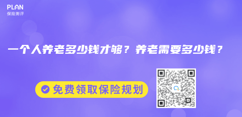 一個(ge) 人養(yang) 老多少錢才夠？養(yang) 老需要多少錢？插圖