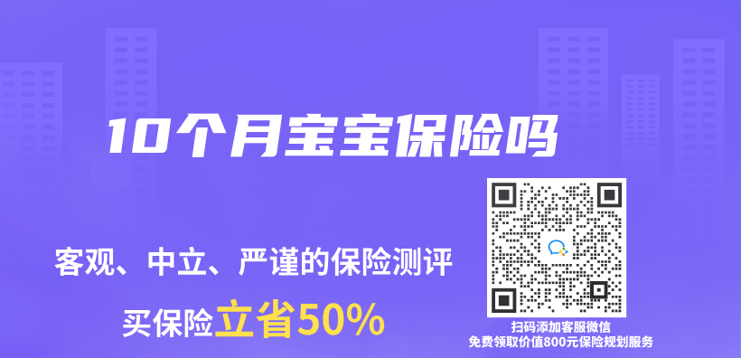 10個(ge) 月寶寶保險嗎插圖