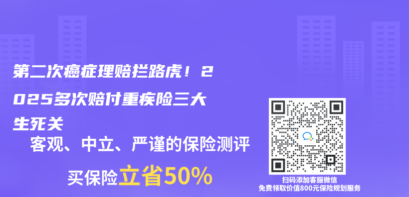 第二次癌症理賠攔路虎！2025多次賠付重疾險三大生死關(guan) 插圖