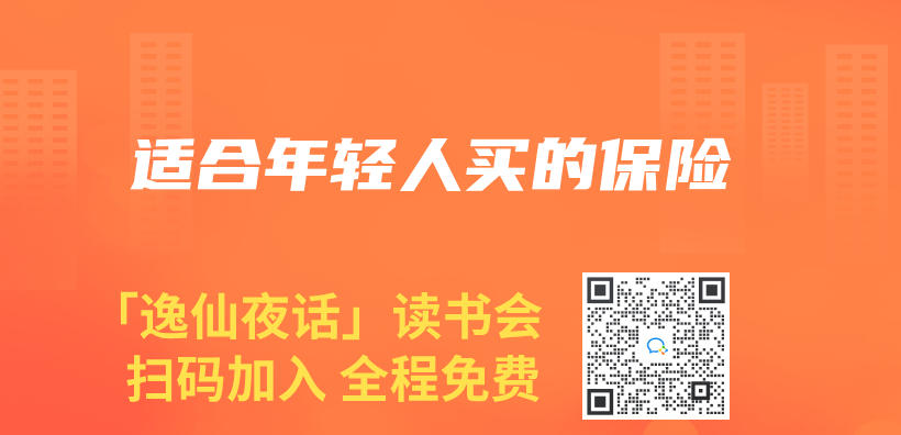 適合年輕人買(mai) 的保險插圖