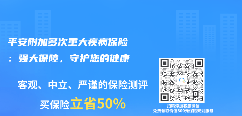 平安附加多次重大疾病保險：強大保障，守護您的健康插圖