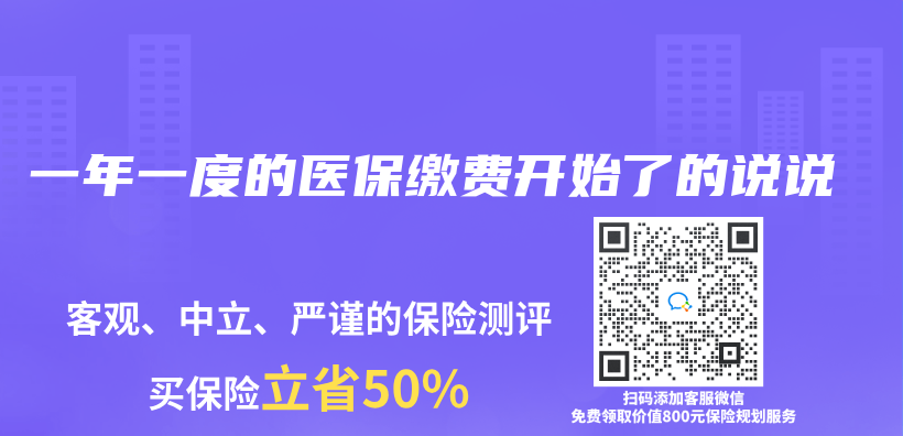 一年一度的醫保繳費開始了的說說插圖
