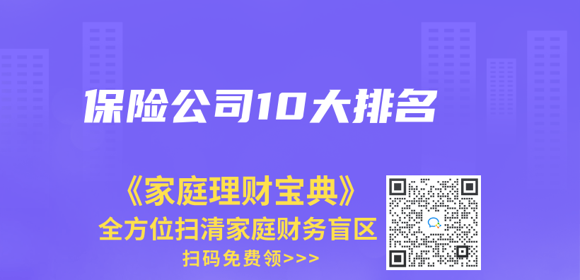 保險公司10大排名插圖