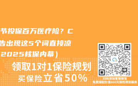 肺結節投保百萬醫療險？CT報告出現這5個詞直接涼涼（2025核保內幕）