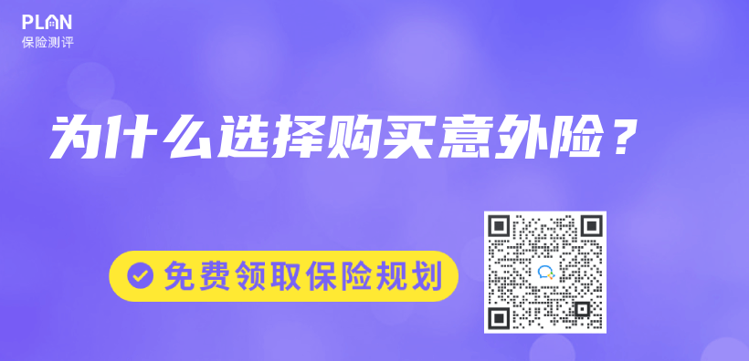 為(wei) 什麽(me) 選擇購買(mai) 意外險？插圖