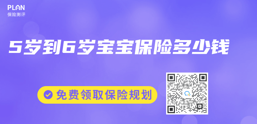5歲到6歲寶寶保險多少錢插圖