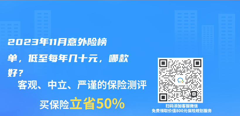 2023年11月意外險榜單，低至每年幾十元，哪款好？插圖