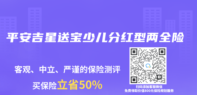 平安吉星送寶少兒(er) 分紅型兩(liang) 全險插圖