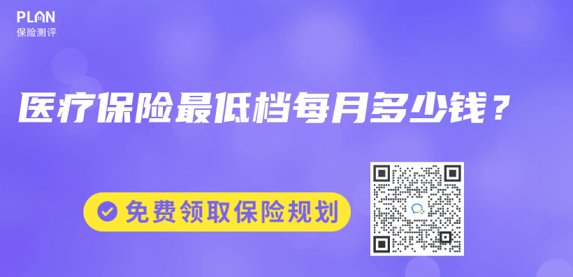 醫療保險最低檔每月多少錢？插圖