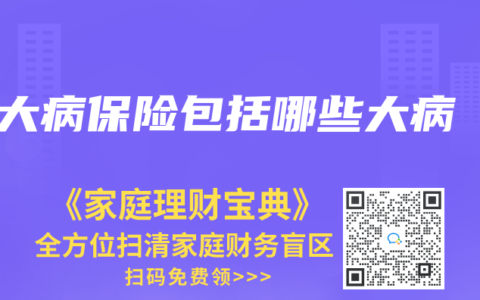 大病保險包括哪些大病