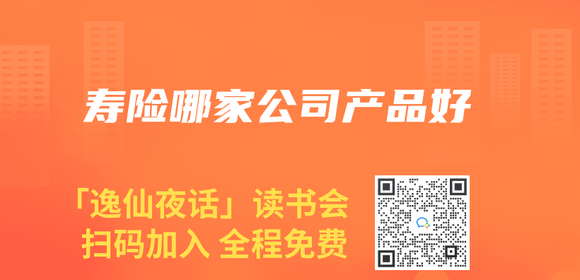壽險哪家公司產(chan) 品好插圖