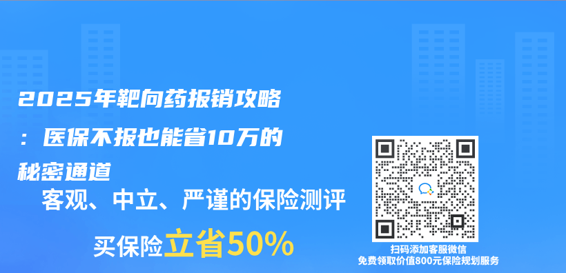 2025年靶向藥報銷攻略：醫保不報也能省10萬(wan) 的秘密通道插圖