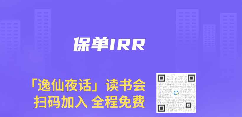 保單IRR插圖