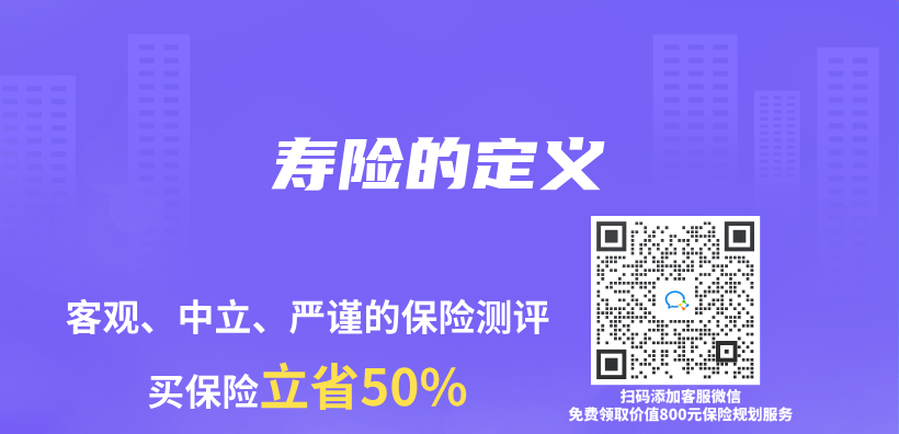 壽險的定義(yi) 插圖