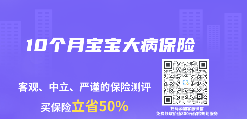 10個(ge) 月寶寶大病保險插圖