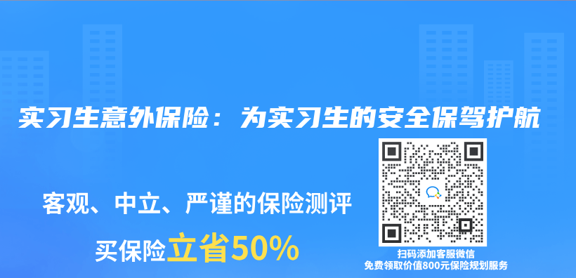 實習(xi) 生意外保險：為(wei) 實習(xi) 生的安全保駕護航插圖