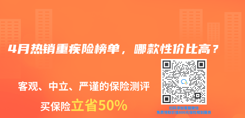 2025年4月熱銷重疾險榜單，哪款性價(jia) 比高？插圖