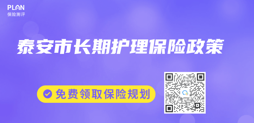 泰安市長期護理保險政策插圖