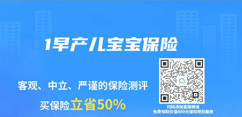 1早產(chan) 兒(er) 寶寶保險插圖