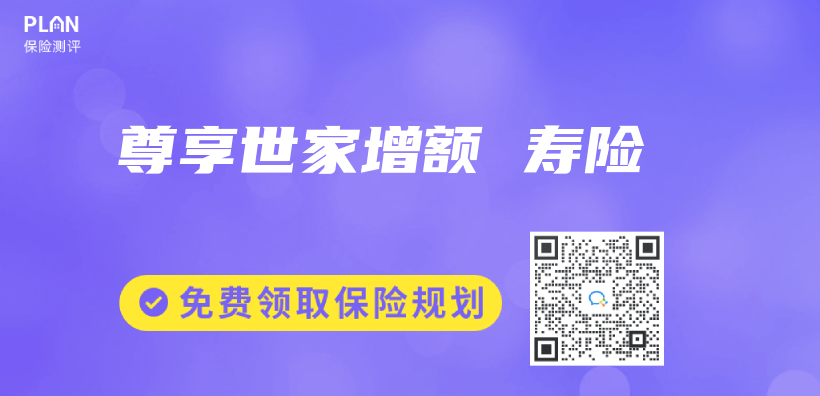 尊享世家增額 壽險插圖