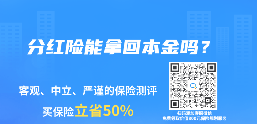 分紅險能拿回本金嗎？插圖