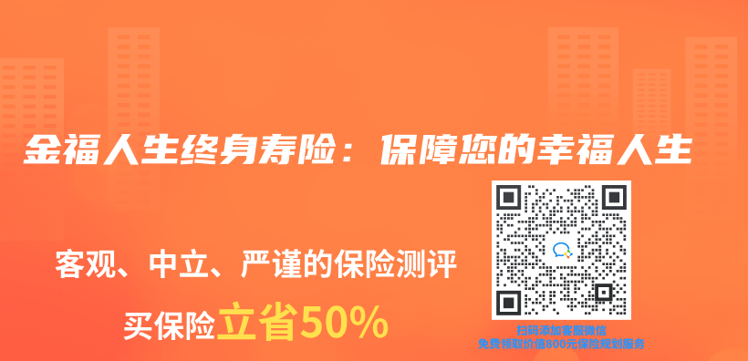 金福人生終身壽險：保障您的幸福人生插圖