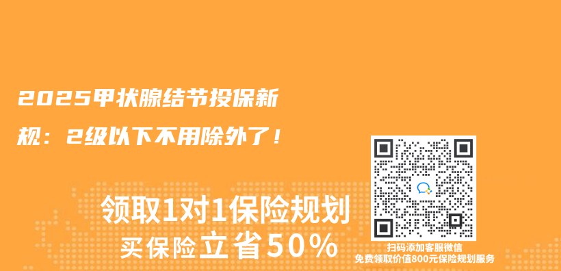 2025甲狀腺結節投保新規：2級以下不用除外了！插圖