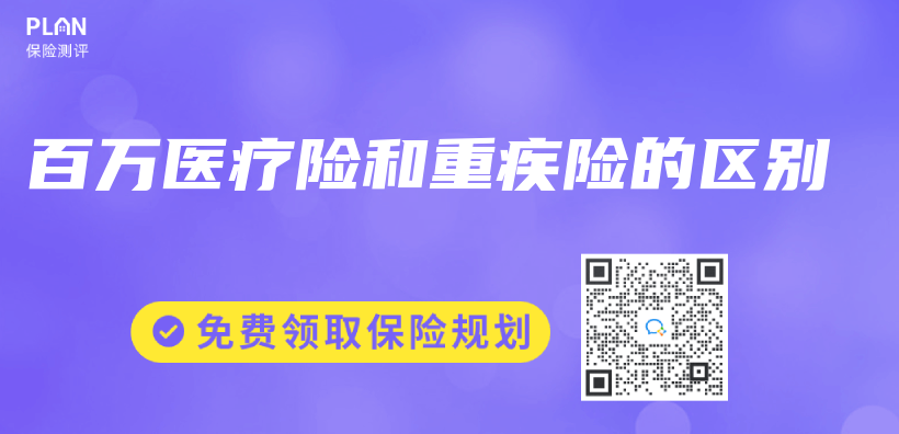 百萬(wan) 醫療險和重疾險的區別插圖