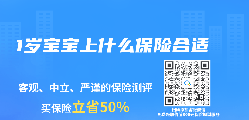 1歲寶寶上什麽(me) 保險合適插圖