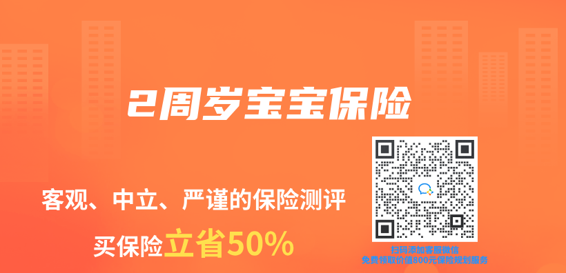 2周歲寶寶保險插圖