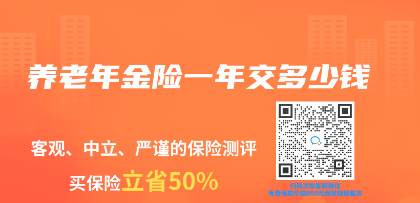 養(yang) 老年金險一年交多少錢插圖