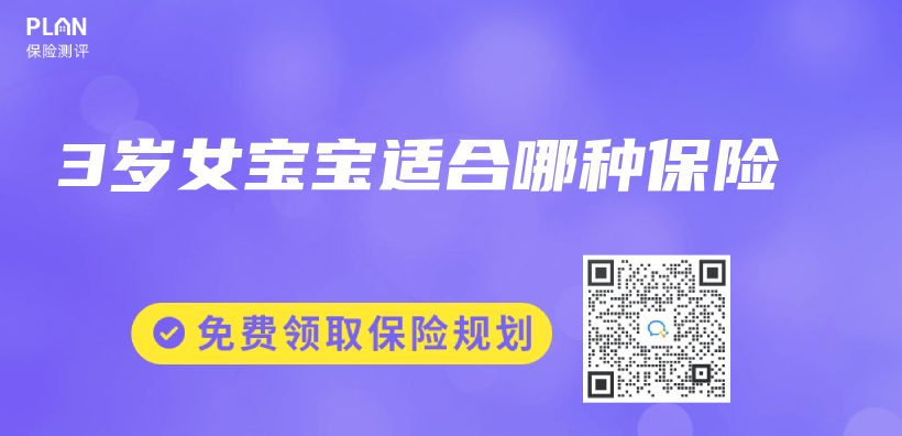 3歲女寶寶適合哪種保險插圖