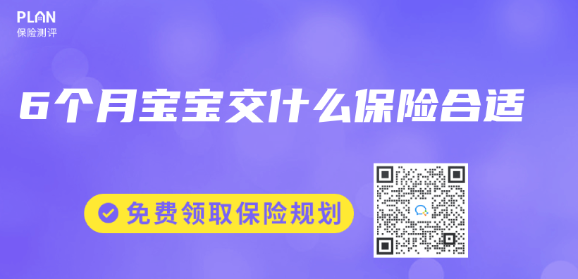 6個(ge) 月寶寶交什麽(me) 保險合適插圖