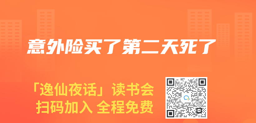 意外險買(mai) 了第二天死了插圖