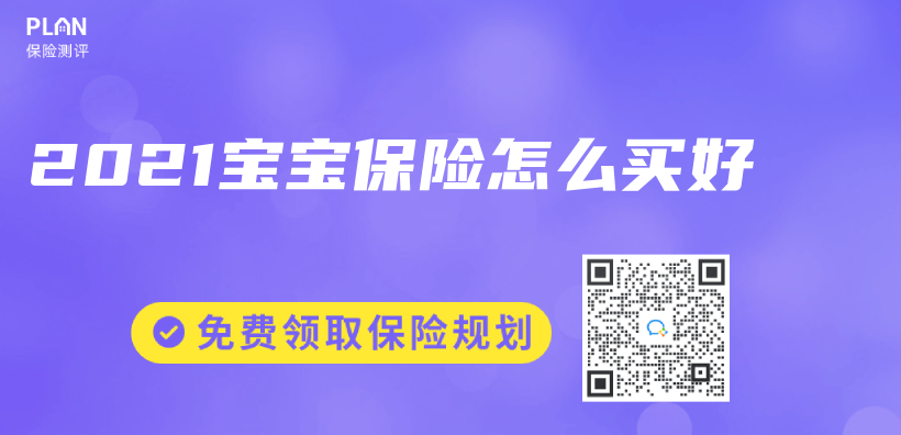 2021寶寶保險怎麽(me) 買(mai) 好插圖