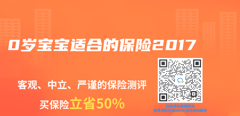 0歲寶寶適合的保險2017插圖