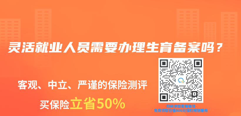 靈活就業(ye) 人員需要辦理生育備案嗎？插圖