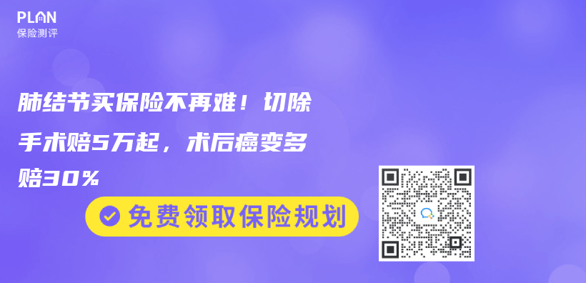 肺結節買(mai) 保險不再難！切除手術賠5萬(wan) 起，術後癌變多賠30%插圖
