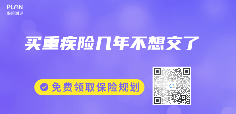 買(mai) 重疾險幾年不想交了插圖