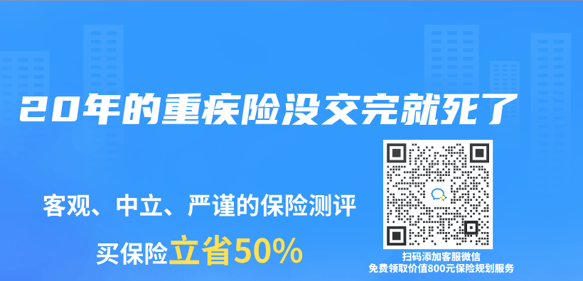 20年的重疾險沒交完就死了插圖