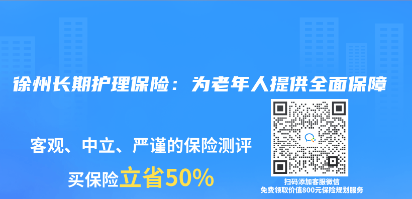 徐州長期護理保險：為(wei) 老年人提供全麵保障插圖