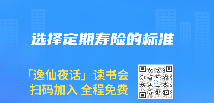 選擇定期壽險的標準插圖