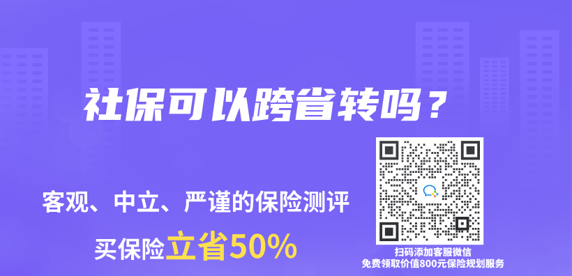 社保可以跨省轉嗎？插圖