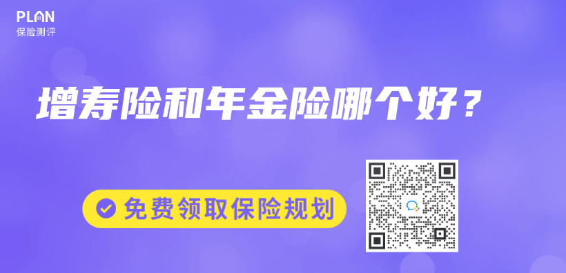 增壽險和年金險哪個(ge) 好？插圖